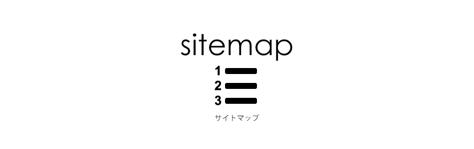 sitemap｜サイトマップ